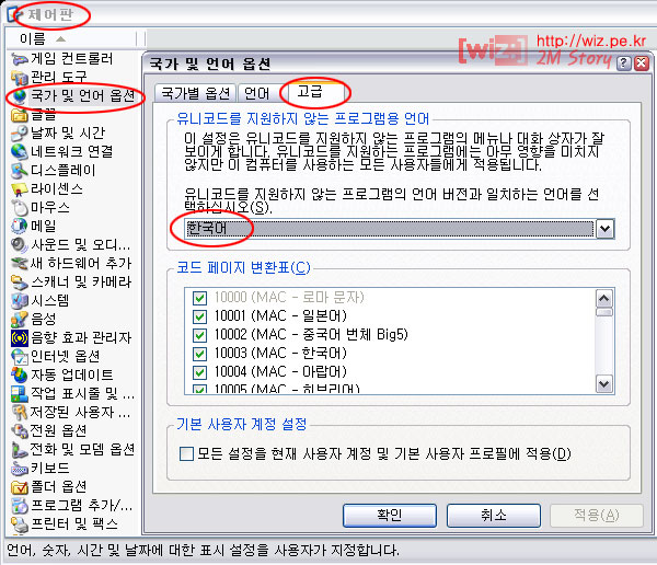 윈도우 한글 깨짐 현상 해결 방법 위즈군의 라이프로그