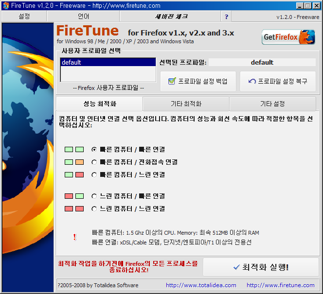   برنامج FireTune تسريع الفايرفوكس حصريا 4a806a6b200bd